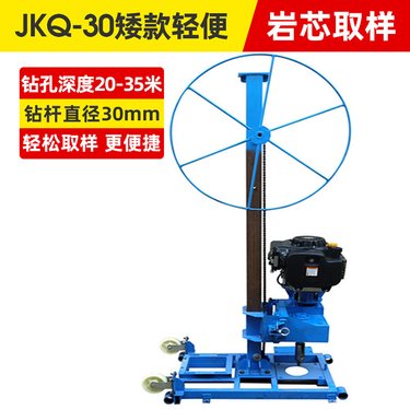 小型立式背包钻机30米山地取样勘探钻机钻探取芯机