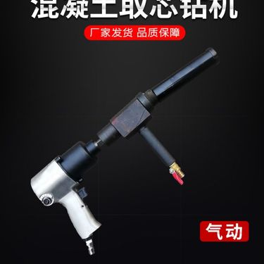 气动手持式钻孔取芯机混凝土岩石钻机砼钻芯机汽油路面取样机