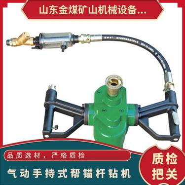金煤供应ZQS-50/1.8S气动手持式帮锚杆钻机 支护工作
