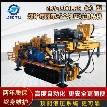 捷图煤矿用履带式全液压坑道钻机ZDY4800LPS（C）型 探瓦斯 探放水