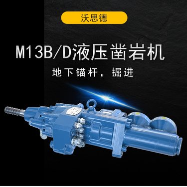 沃思德M13B/D液压凿岩机钎具反弹缓冲系统锚杆台车配件钎尾活塞