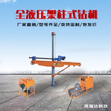 煤矿探放水专用设备 架柱式液压钻机 ZYJ-1000型