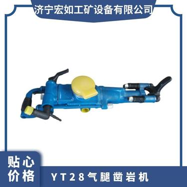 YT28风动凿岩机 冲击频率多 矿用 鑫旺 凿孔深度5m 机重26kg
