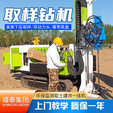 环保土壤取样设备厂家 雄泰履带直推 建井机岩土工程勘察取土钻机