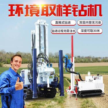 环境调查土壤取样钻机原状土壤取芯钻机地表污染勘探环境取样钻机