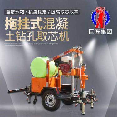 厂家供应HZQ-20T拖挂式混凝土钻孔取芯机工程钻机