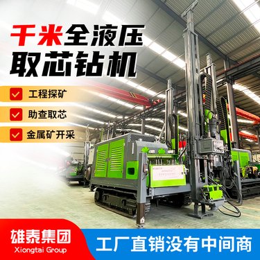 雄泰履带式全液压绳索取芯探矿钻机 金属矿山多角度岩心取样钻孔机