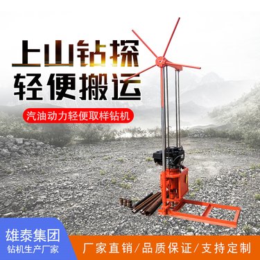 小型地质勘探取样钻机 轻便30型工勘设备 矿山工程螺旋钻孔机