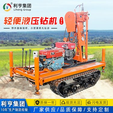 利亨轻便50型液压岩芯取样钻机 岩石钻探取芯机器 野外工程勘查设备
