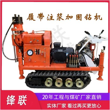 锋联ZLJ-1250L 小履带打孔一体钻机 注浆钻机 高压注浆设备