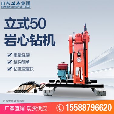 立式50型柴油液压钻机 轻便地质勘探山地户外取芯钻探设备源头厂家