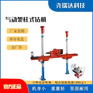 煤矿用气动架柱式钻机 矿井下用探水设备 ZQJC-1200型 尧瑞达