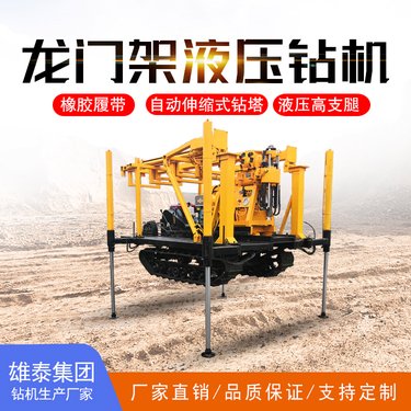 龙门架履带液压钻探机 200米山地打孔取芯野外矿山深孔勘探钻机