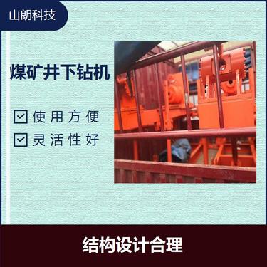 750（650/1250/2300/1800）坑道钻机 可靠性高 结构设计合理